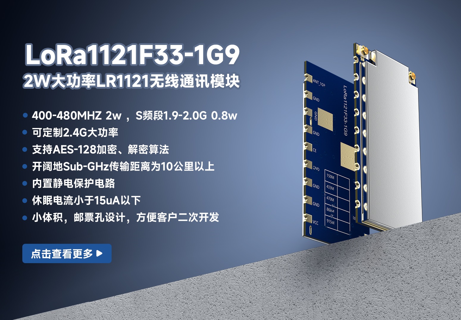 2W大功率LR1121無(wú)線通訊模塊